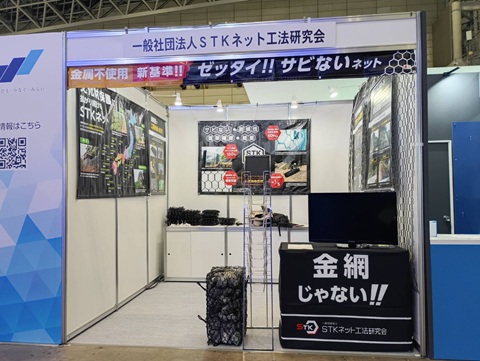 第9回 鉄道技術展2025